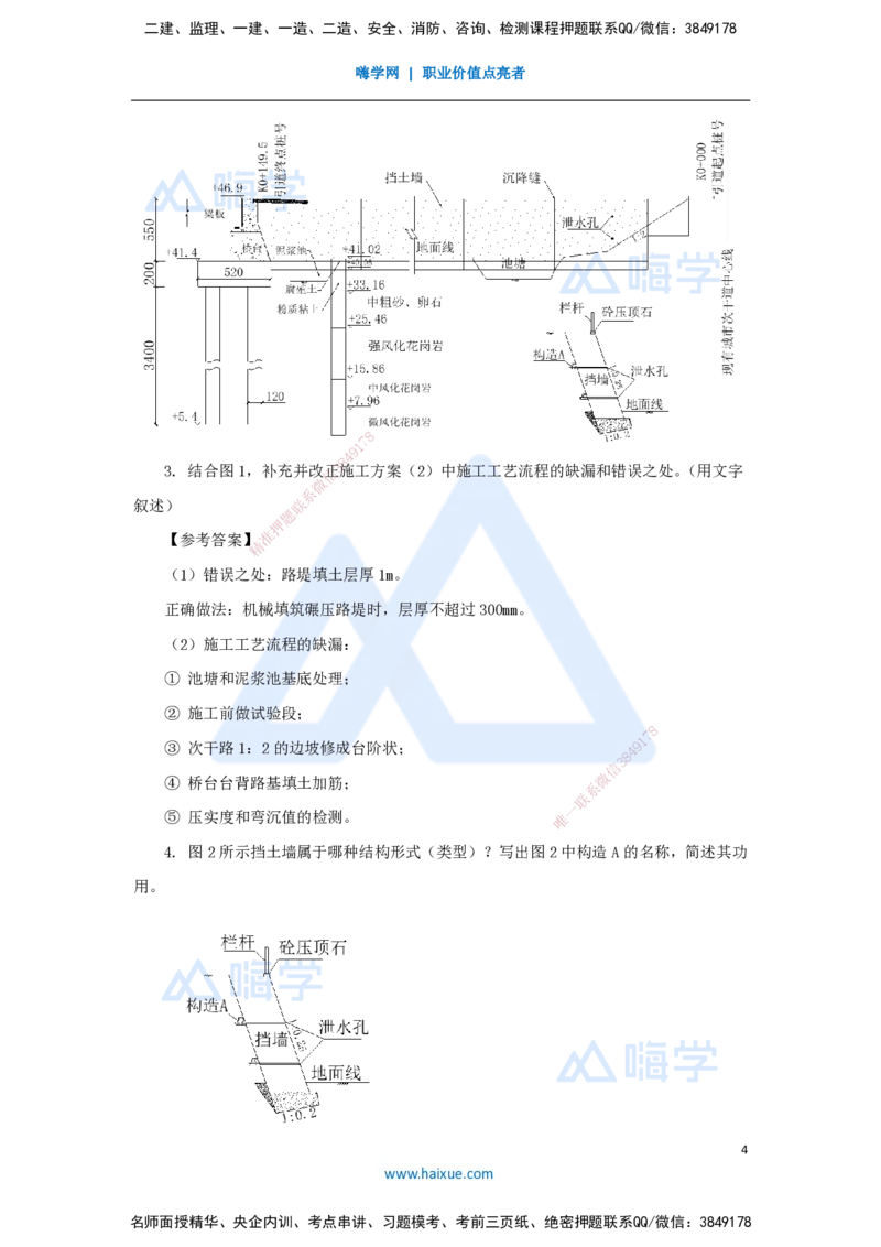 10.2025胡宗强-精炼强训课-案例题-（10）案例题10_2026年一级建造师_2026年一建市政_2025年一建市政SVIP_04-冲刺串讲✿考点强化✿小灶集训_10-市政《案例精粹强训》胡宗强HX_讲义