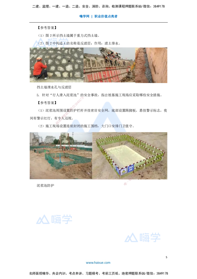 10.2025胡宗强-精炼强训课-案例题-（10）案例题10_2026年一级建造师_2026年一建市政_2025年一建市政SVIP_04-冲刺串讲✿考点强化✿小灶集训_10-市政《案例精粹强训》胡宗强HX_讲义