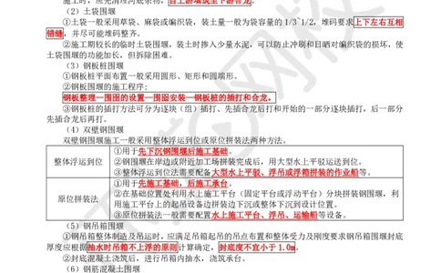 10.第10讲-41桥梁下部施工（1）_2026年一级建造师_2026年一建铁路_2025年一建铁路SVIP_02-基础精讲✿高端面授✿深度强化_06-铁路《教材精讲班》孙文波HQ