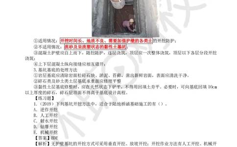 10.第10讲-41桥梁下部施工（1）_2026年一级建造师_2026年一建铁路_2025年一建铁路SVIP_02-基础精讲✿高端面授✿深度强化_06-铁路《教材精讲班》孙文波HQ