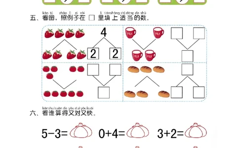 p16计算-5以内加减法复习（一）_幼小衔接全套_7.幼小衔接全套_22、幼小衔接教材_数学幼小衔接幼儿操作手册word（数学）