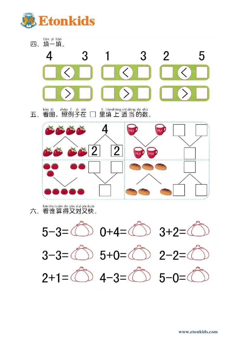 p16计算-5以内加减法复习（一）_幼小衔接全套_7.幼小衔接全套_22、幼小衔接教材_数学幼小衔接幼儿操作手册word（数学）