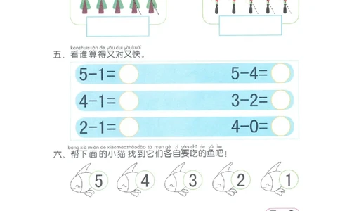 p24计算-5以内减法_幼小衔接全套_7.幼小衔接全套_22、幼小衔接教材_数学幼小衔接幼儿操作手册word（数学）
