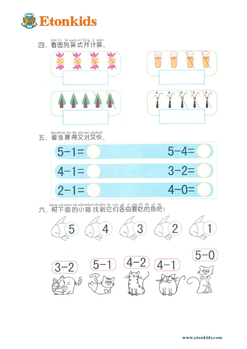 p24计算-5以内减法_幼小衔接全套_7.幼小衔接全套_22、幼小衔接教材_数学幼小衔接幼儿操作手册word（数学）