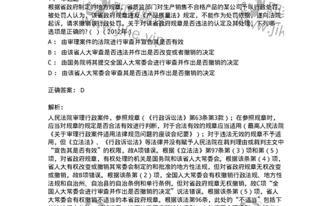 44030604-第四节宪法监督-193991_军队文职(1)_01.军队文职真题-专业课_（全）版本一（历年真题+章节练习+模拟题）_法学(军队文职)_预测模拟_题目+解析