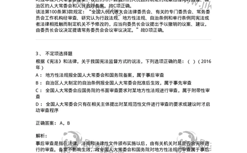 44030604-第四节宪法监督-193991_军队文职(1)_01.军队文职真题-专业课_（全）版本一（历年真题+章节练习+模拟题）_法学(军队文职)_预测模拟_题目+解析