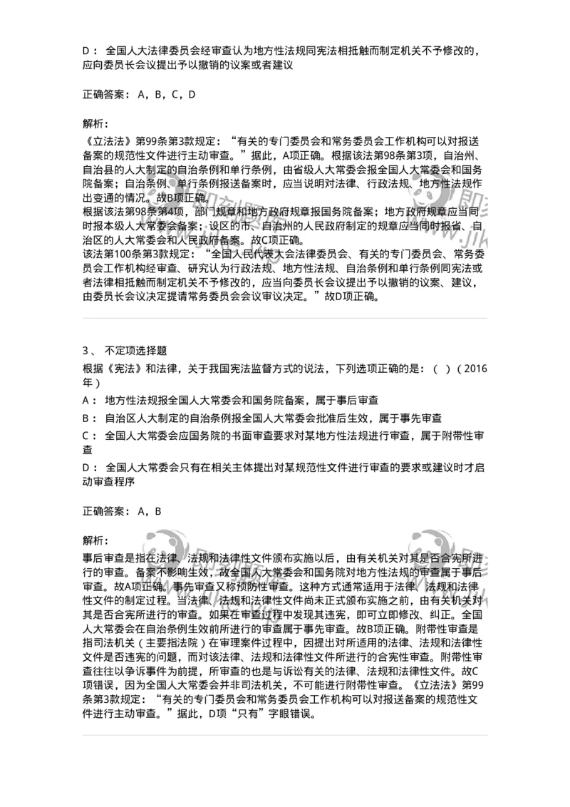 44030604-第四节宪法监督-193991_军队文职(1)_01.军队文职真题-专业课_（全）版本一（历年真题+章节练习+模拟题）_法学(军队文职)_预测模拟_题目+解析