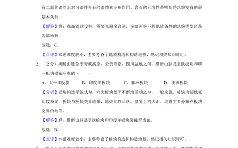 2019年高考地理试题（上海）（解析卷）_地理历年高考真题_新&middot;PDF版2008-2025&middot;高考地理真题_地理（按年份分类）2008-2025_2019&middot;地理高考真题