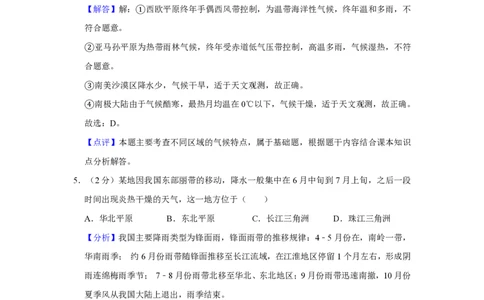 2019年高考地理试题（上海）（解析卷）_地理历年高考真题_新&middot;PDF版2008-2025&middot;高考地理真题_地理（按年份分类）2008-2025_2019&middot;地理高考真题