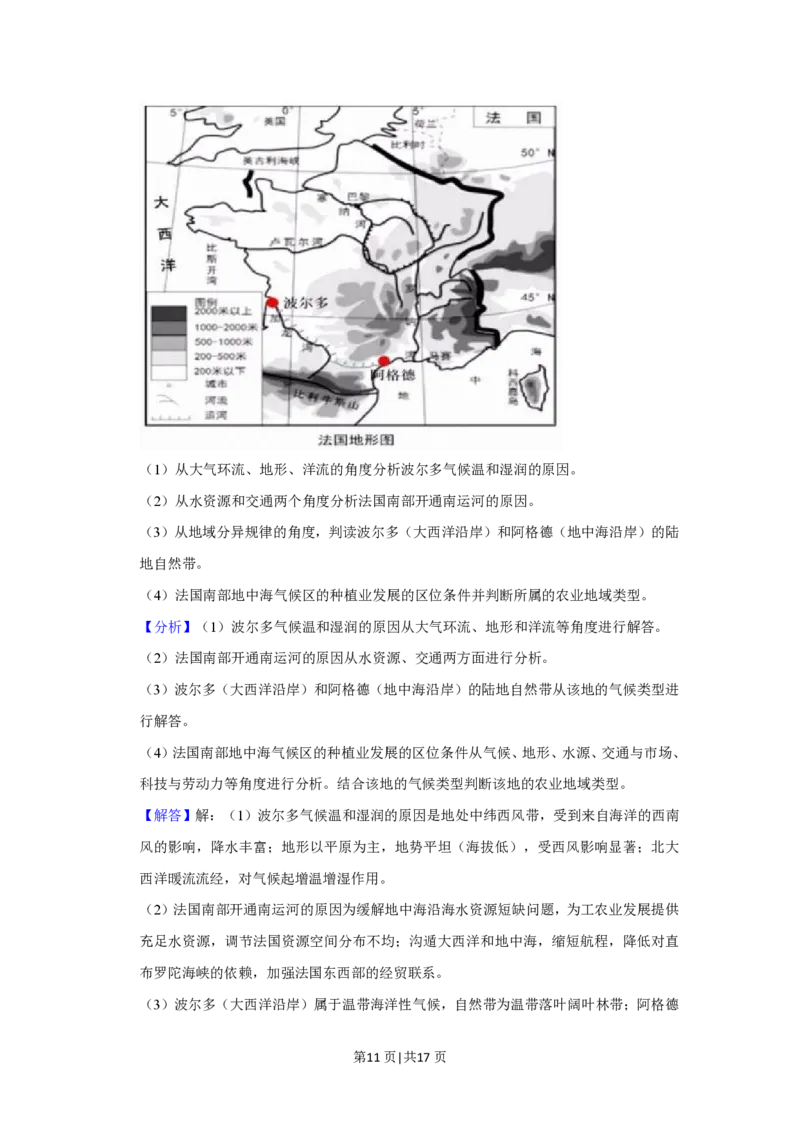 2019年高考地理试题（上海）（解析卷）_地理历年高考真题_新&middot;PDF版2008-2025&middot;高考地理真题_地理（按年份分类）2008-2025_2019&middot;地理高考真题