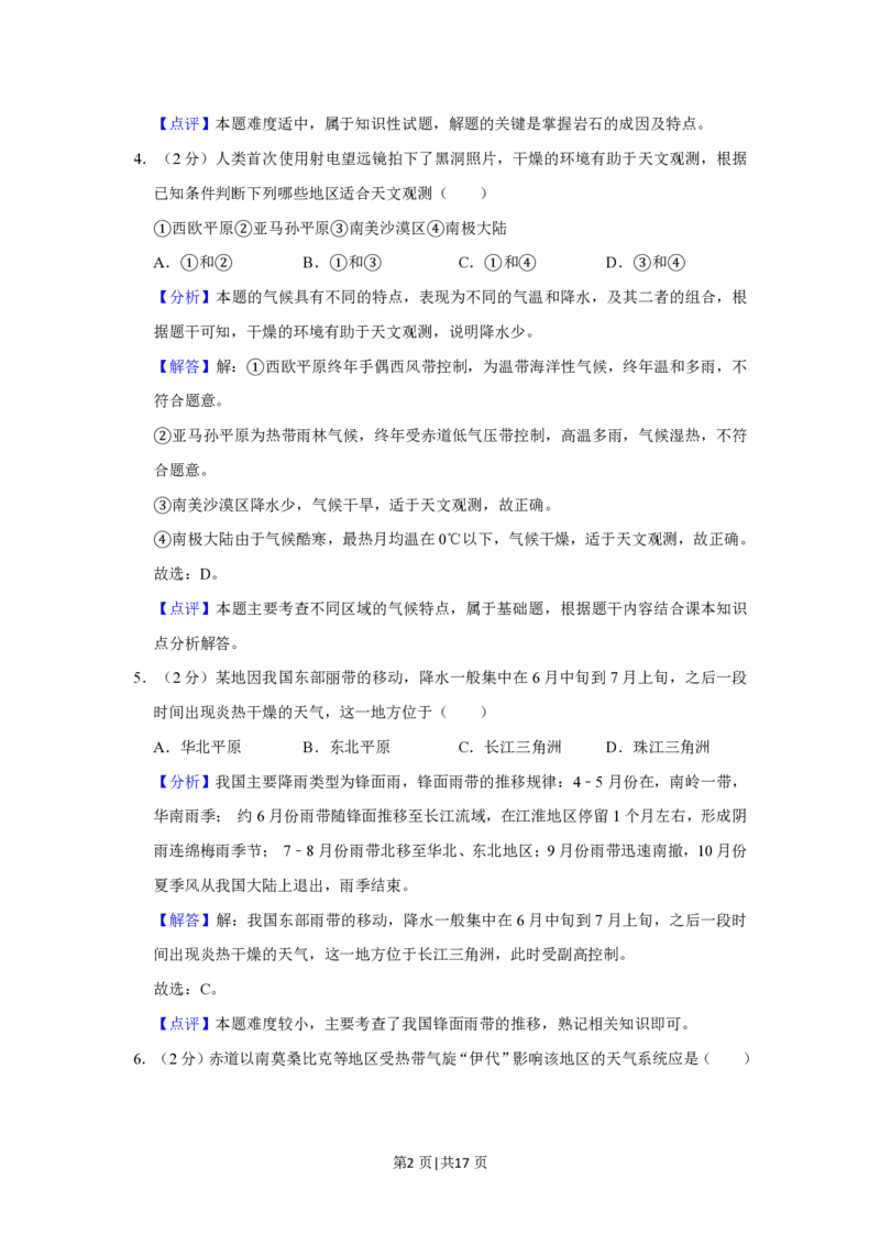 2019年高考地理试题（上海）（解析卷）_地理历年高考真题_新&middot;PDF版2008-2025&middot;高考地理真题_地理（按年份分类）2008-2025_2019&middot;地理高考真题