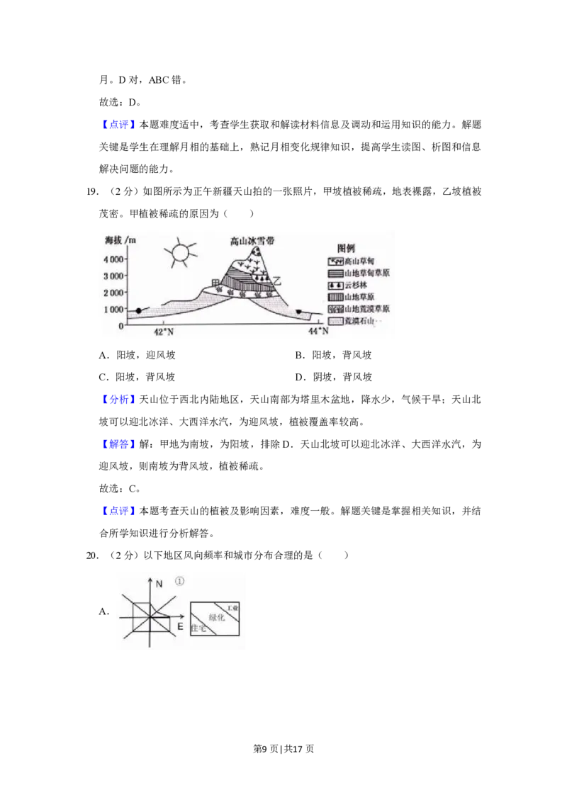 2019年高考地理试题（上海）（解析卷）_地理历年高考真题_新&middot;PDF版2008-2025&middot;高考地理真题_地理（按年份分类）2008-2025_2019&middot;地理高考真题