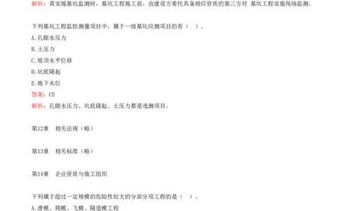 12.12-第11-20章_2026年一级建造师_2026年一建市政_2025年一建市政SVIP_03-习题精析✿实战特训✿模考通关_28-市政《习题代练班》潘旭SMR