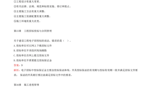 12.12-第11-20章_2026年一级建造师_2026年一建市政_2025年一建市政SVIP_03-习题精析✿实战特训✿模考通关_28-市政《习题代练班》潘旭SMR