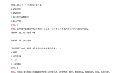 12.12-第11-20章_2026年一级建造师_2026年一建市政_2025年一建市政SVIP_03-习题精析✿实战特训✿模考通关_28-市政《习题代练班》潘旭SMR
