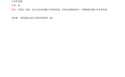 12.12-第11-20章_2026年一级建造师_2026年一建市政_2025年一建市政SVIP_03-习题精析✿实战特训✿模考通关_28-市政《习题代练班》潘旭SMR
