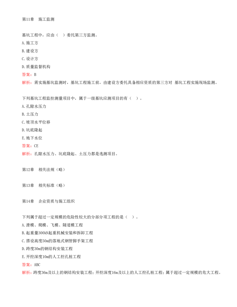 12.12-第11-20章_2026年一级建造师_2026年一建市政_2025年一建市政SVIP_03-习题精析✿实战特训✿模考通关_28-市政《习题代练班》潘旭SMR