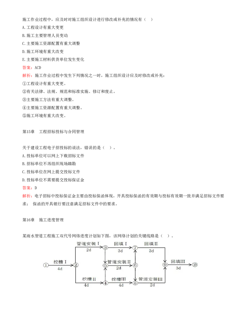 12.12-第11-20章_2026年一级建造师_2026年一建市政_2025年一建市政SVIP_03-习题精析✿实战特训✿模考通关_28-市政《习题代练班》潘旭SMR