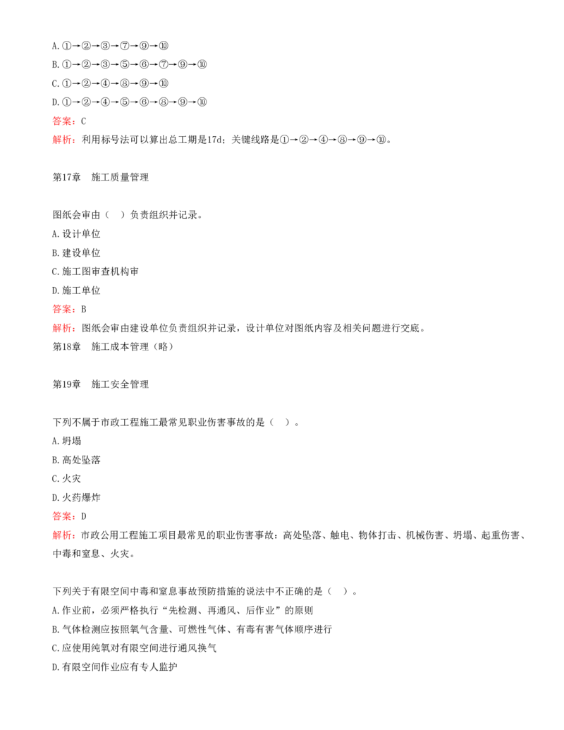 12.12-第11-20章_2026年一级建造师_2026年一建市政_2025年一建市政SVIP_03-习题精析✿实战特训✿模考通关_28-市政《习题代练班》潘旭SMR
