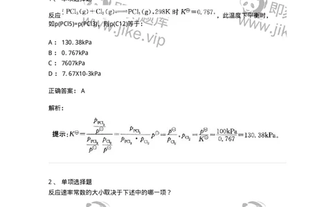 3206004-(三)化学反应速率与化学平衡-174233_军队文职(1)_01.军队文职真题-专业课_（全）版本一（历年真题+章节练习+模拟题）_化学(军队文职)_章节练习_题目+解析