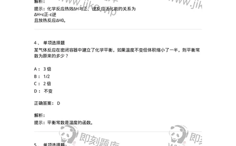 3206004-(三)化学反应速率与化学平衡-174233_军队文职(1)_01.军队文职真题-专业课_（全）版本一（历年真题+章节练习+模拟题）_化学(军队文职)_章节练习_题目+解析