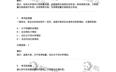 3206004-(三)化学反应速率与化学平衡-174233_军队文职(1)_01.军队文职真题-专业课_（全）版本一（历年真题+章节练习+模拟题）_化学(军队文职)_章节练习_题目+解析