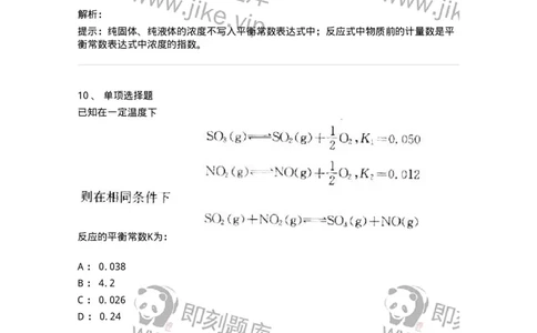 3206004-(三)化学反应速率与化学平衡-174233_军队文职(1)_01.军队文职真题-专业课_（全）版本一（历年真题+章节练习+模拟题）_化学(军队文职)_章节练习_题目+解析