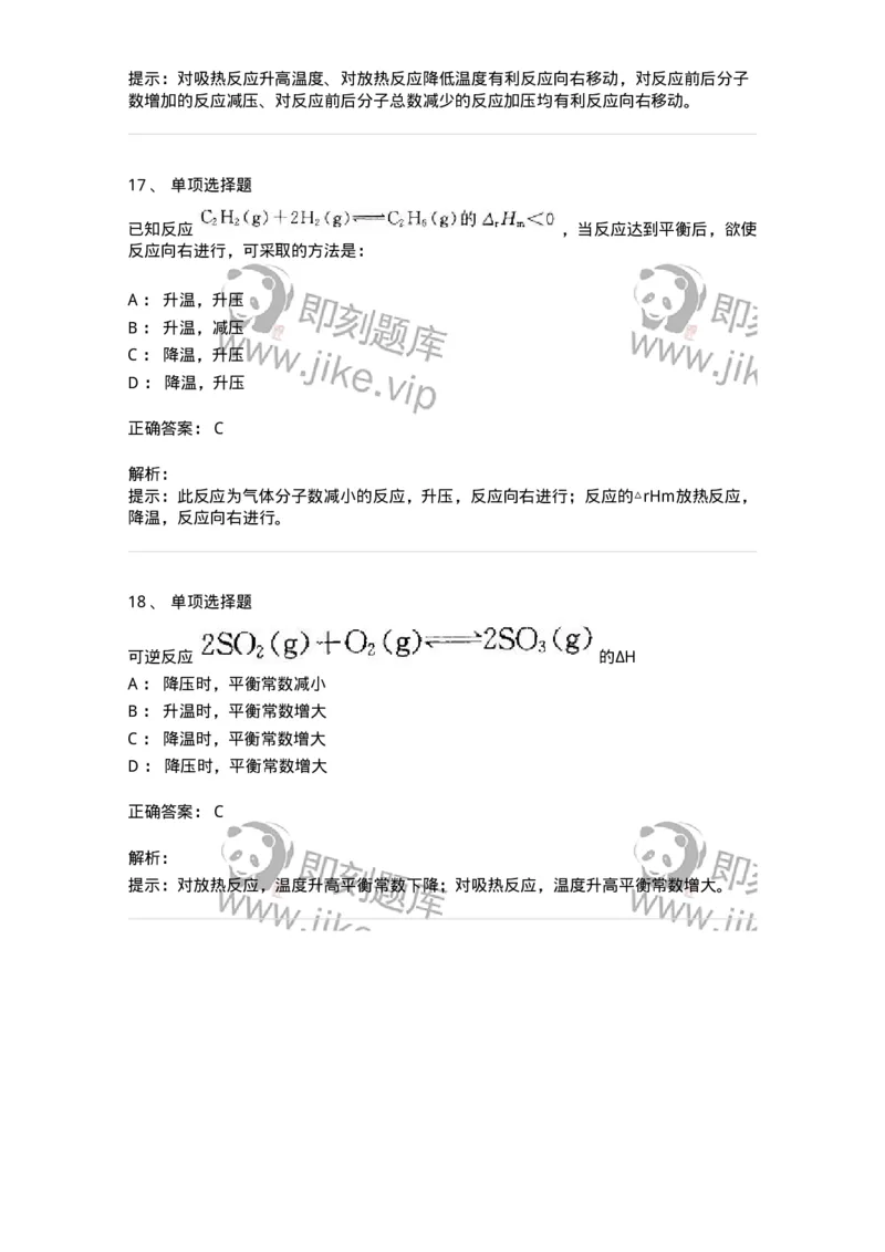 3206004-(三)化学反应速率与化学平衡-174233_军队文职(1)_01.军队文职真题-专业课_（全）版本一（历年真题+章节练习+模拟题）_化学(军队文职)_章节练习_题目+解析