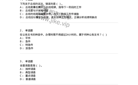 2601-军队文职考试《公务员》模拟预测13-137989_军队文职(1)_01.军队文职真题-专业课_（全）版本一（历年真题+章节练习+模拟题）_公务员(军队文职)_预测模拟_纯题目