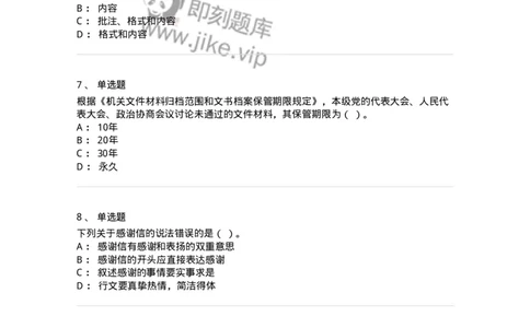 2601-军队文职考试《公务员》模拟预测13-137989_军队文职(1)_01.军队文职真题-专业课_（全）版本一（历年真题+章节练习+模拟题）_公务员(军队文职)_预测模拟_纯题目