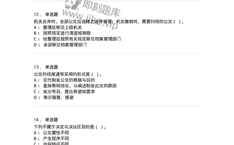 2601-军队文职考试《公务员》模拟预测13-137989_军队文职(1)_01.军队文职真题-专业课_（全）版本一（历年真题+章节练习+模拟题）_公务员(军队文职)_预测模拟_纯题目