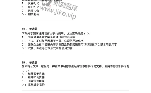 2601-军队文职考试《公务员》模拟预测13-137989_军队文职(1)_01.军队文职真题-专业课_（全）版本一（历年真题+章节练习+模拟题）_公务员(军队文职)_预测模拟_纯题目