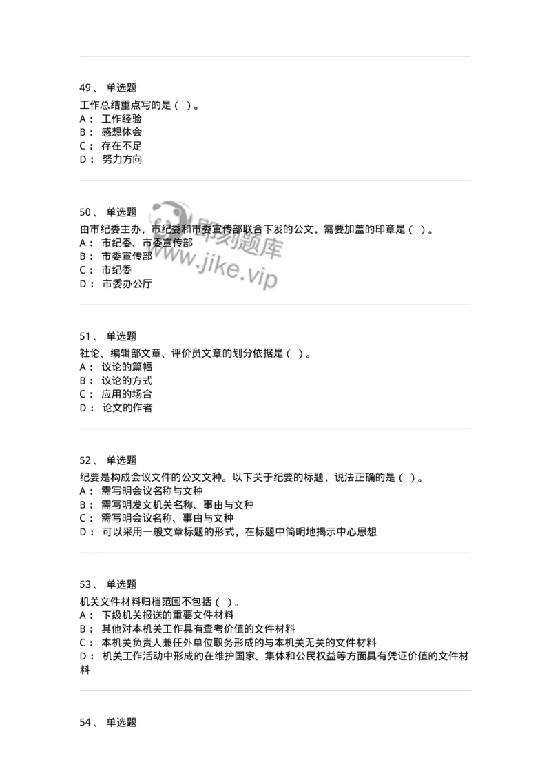 2601-军队文职考试《公务员》模拟预测13-137989_军队文职(1)_01.军队文职真题-专业课_（全）版本一（历年真题+章节练习+模拟题）_公务员(军队文职)_预测模拟_纯题目