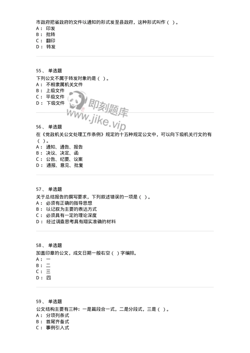 2601-军队文职考试《公务员》模拟预测13-137989_军队文职(1)_01.军队文职真题-专业课_（全）版本一（历年真题+章节练习+模拟题）_公务员(军队文职)_预测模拟_纯题目