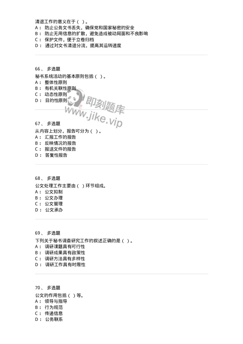 2601-军队文职考试《公务员》模拟预测13-137989_军队文职(1)_01.军队文职真题-专业课_（全）版本一（历年真题+章节练习+模拟题）_公务员(军队文职)_预测模拟_纯题目