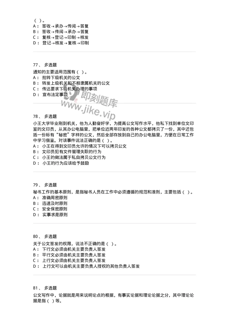 2601-军队文职考试《公务员》模拟预测13-137989_军队文职(1)_01.军队文职真题-专业课_（全）版本一（历年真题+章节练习+模拟题）_公务员(军队文职)_预测模拟_纯题目