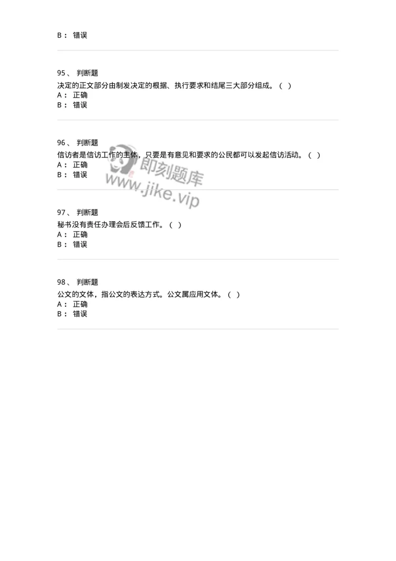 2601-军队文职考试《公务员》模拟预测13-137989_军队文职(1)_01.军队文职真题-专业课_（全）版本一（历年真题+章节练习+模拟题）_公务员(军队文职)_预测模拟_纯题目