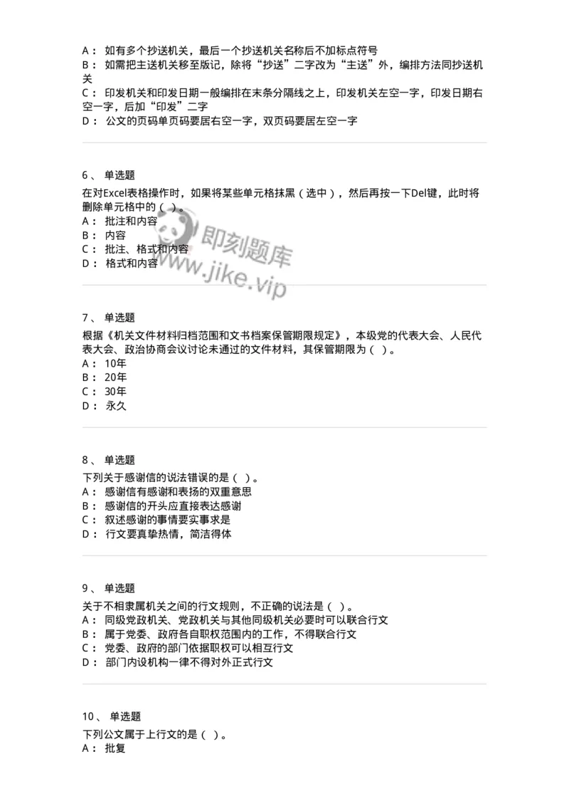 2601-军队文职考试《公务员》模拟预测13-137989_军队文职(1)_01.军队文职真题-专业课_（全）版本一（历年真题+章节练习+模拟题）_公务员(军队文职)_预测模拟_纯题目