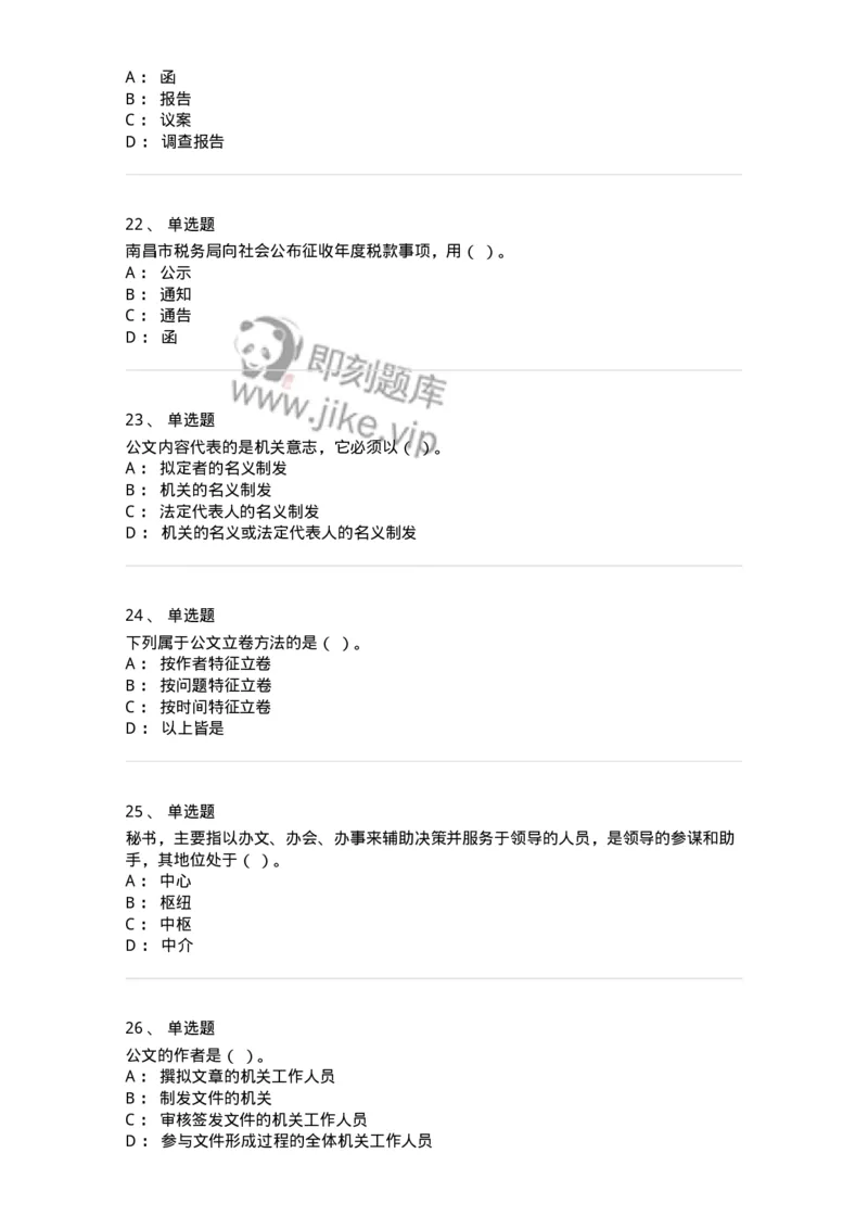 2601-军队文职考试《公务员》模拟预测13-137989_军队文职(1)_01.军队文职真题-专业课_（全）版本一（历年真题+章节练习+模拟题）_公务员(军队文职)_预测模拟_纯题目