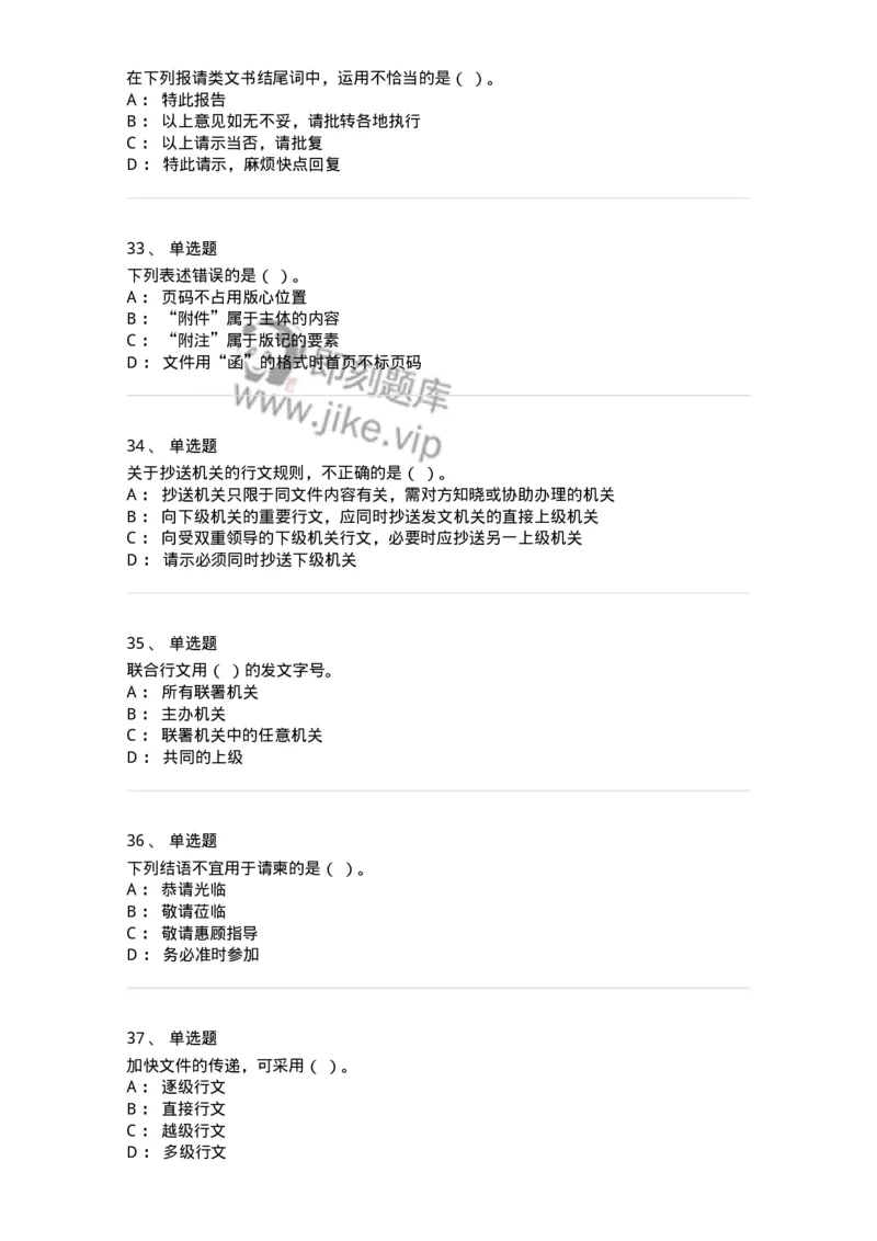 2601-军队文职考试《公务员》模拟预测13-137989_军队文职(1)_01.军队文职真题-专业课_（全）版本一（历年真题+章节练习+模拟题）_公务员(军队文职)_预测模拟_纯题目