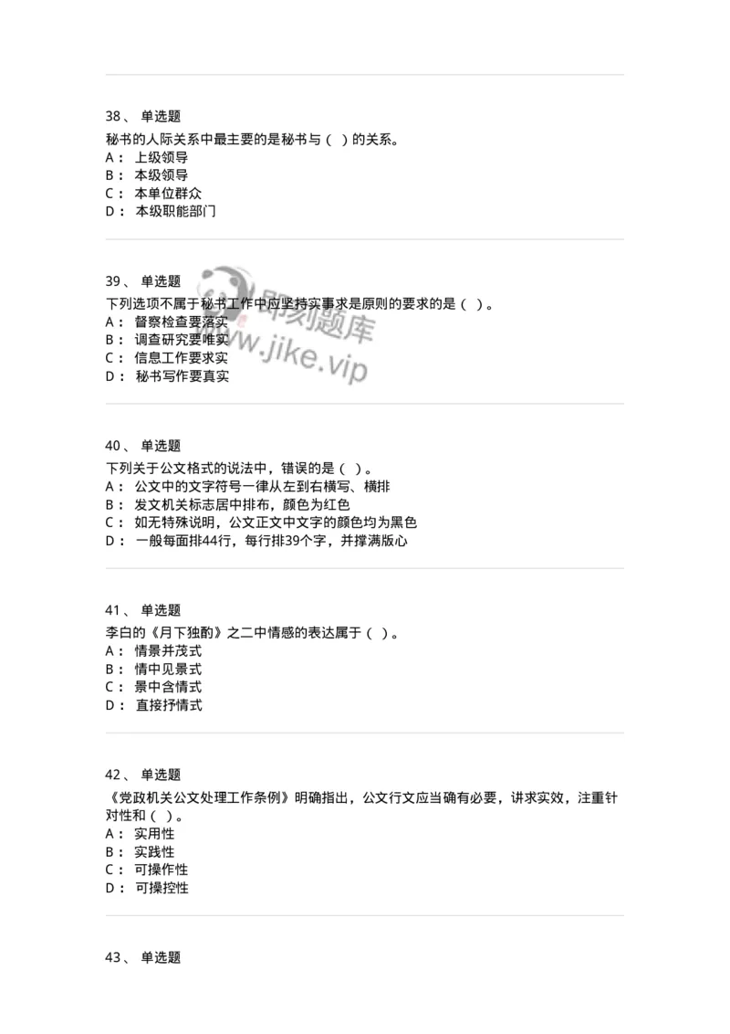 2601-军队文职考试《公务员》模拟预测13-137989_军队文职(1)_01.军队文职真题-专业课_（全）版本一（历年真题+章节练习+模拟题）_公务员(军队文职)_预测模拟_纯题目