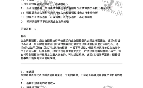 6608-财务管理学-137329_军队文职(1)_01.军队文职真题-专业课_（全）版本一（历年真题+章节练习+模拟题）_会计学(军队文职)_章节练习_题目+解析