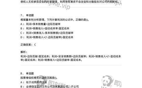 6608-财务管理学-137329_军队文职(1)_01.军队文职真题-专业课_（全）版本一（历年真题+章节练习+模拟题）_会计学(军队文职)_章节练习_题目+解析