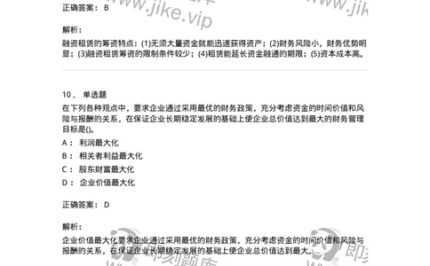 6608-财务管理学-137329_军队文职(1)_01.军队文职真题-专业课_（全）版本一（历年真题+章节练习+模拟题）_会计学(军队文职)_章节练习_题目+解析