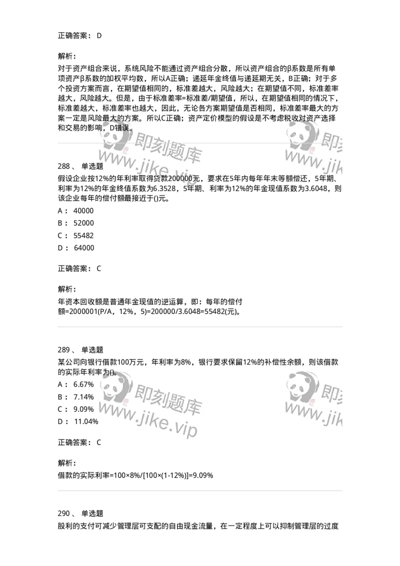 6608-财务管理学-137329_军队文职(1)_01.军队文职真题-专业课_（全）版本一（历年真题+章节练习+模拟题）_会计学(军队文职)_章节练习_题目+解析