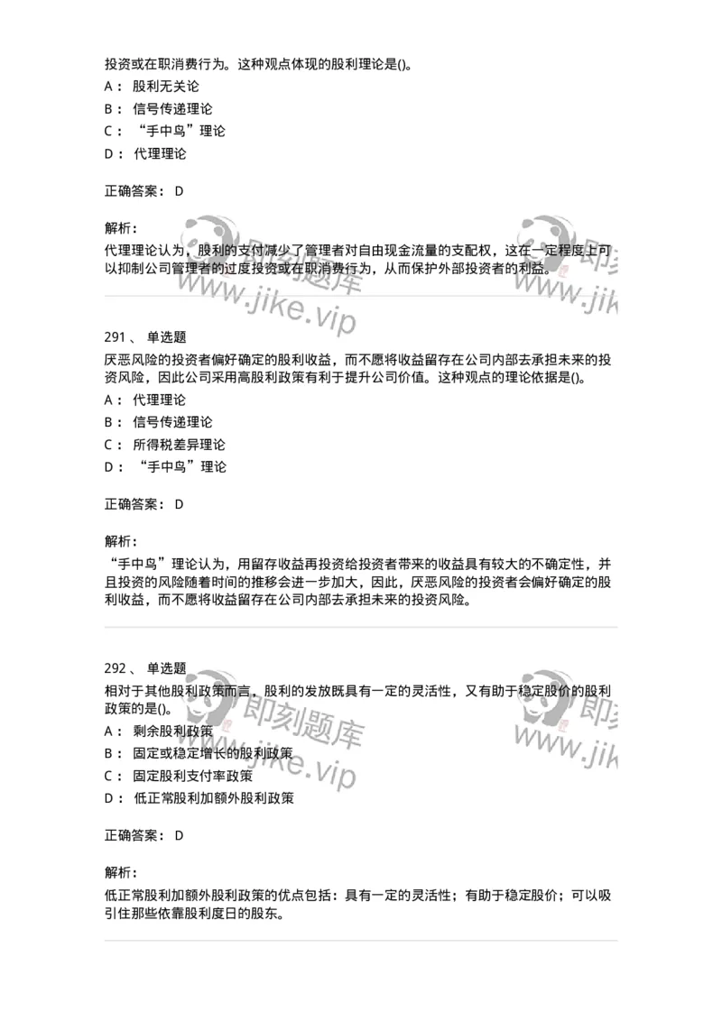 6608-财务管理学-137329_军队文职(1)_01.军队文职真题-专业课_（全）版本一（历年真题+章节练习+模拟题）_会计学(军队文职)_章节练习_题目+解析