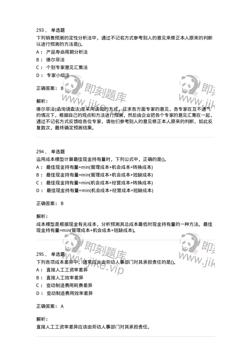 6608-财务管理学-137329_军队文职(1)_01.军队文职真题-专业课_（全）版本一（历年真题+章节练习+模拟题）_会计学(军队文职)_章节练习_题目+解析