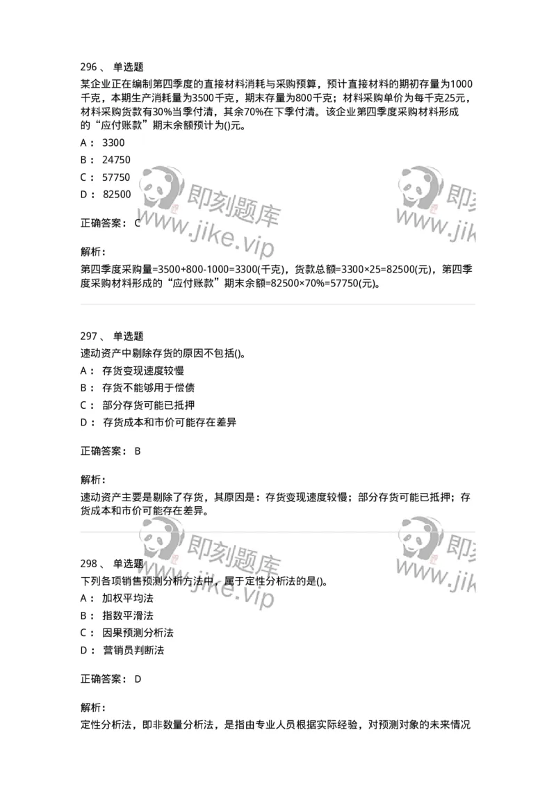 6608-财务管理学-137329_军队文职(1)_01.军队文职真题-专业课_（全）版本一（历年真题+章节练习+模拟题）_会计学(军队文职)_章节练习_题目+解析