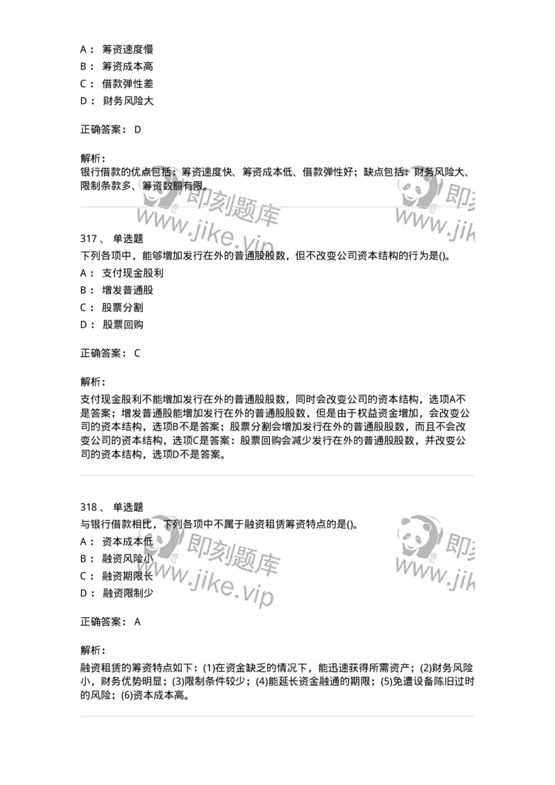 6608-财务管理学-137329_军队文职(1)_01.军队文职真题-专业课_（全）版本一（历年真题+章节练习+模拟题）_会计学(军队文职)_章节练习_题目+解析