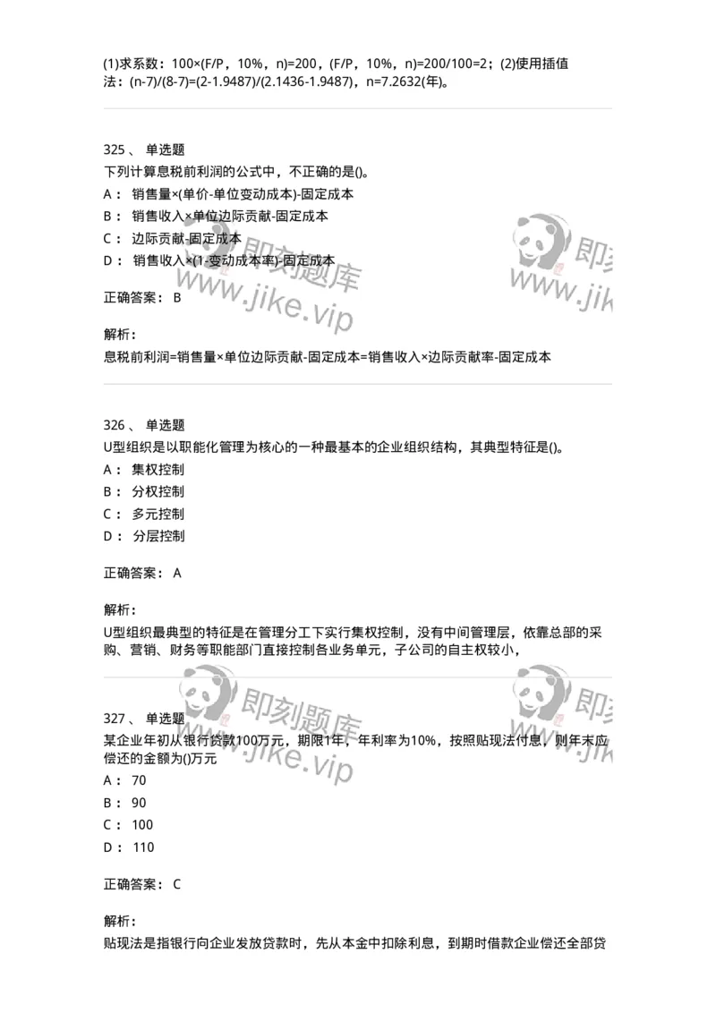 6608-财务管理学-137329_军队文职(1)_01.军队文职真题-专业课_（全）版本一（历年真题+章节练习+模拟题）_会计学(军队文职)_章节练习_题目+解析